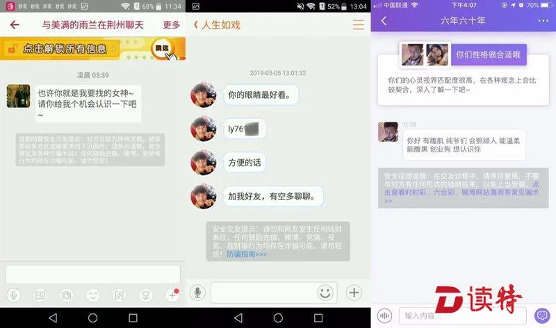 猖獗！女民警切身体验婚恋网站，加10个微信其中5个是骗子
