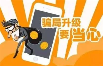 年末骗子招数“升级”小心这些“新骗局”谨防受骗