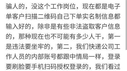 快递在线填单员月入3000？深入敌后，揭露新型网络诈骗手段！