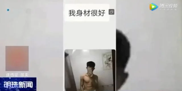 200斤小伙用“8块腹肌”在“积木”软件骗倒多名女网友