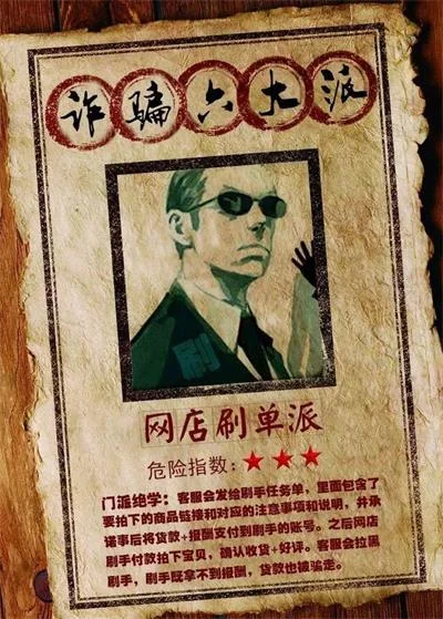 警惕！诈骗界六大门派卷土重来！防骗指南见招拆招