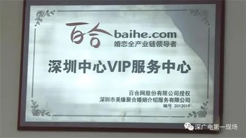 深圳女白领花一万去百合网相亲 海归对象居然有家室