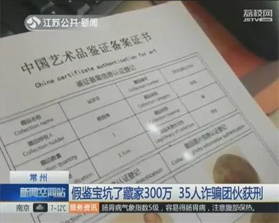 假鉴宝公司“专家”乱估值，作案138起涉案金额304余万
