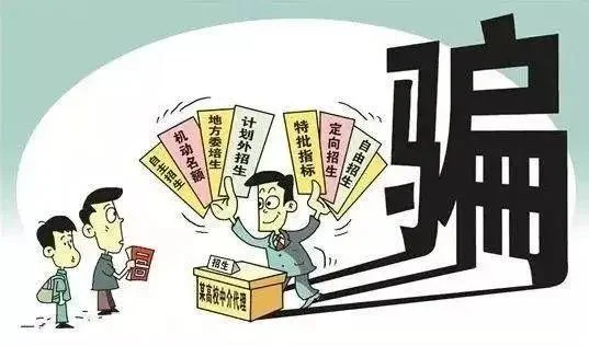 预警提示丨警惕！常见9种高考后常见诈骗陷阱，千万别踩