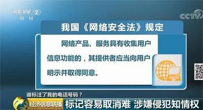 公安局的电话竟被标记为“骚扰诈骗”标记容易取消难